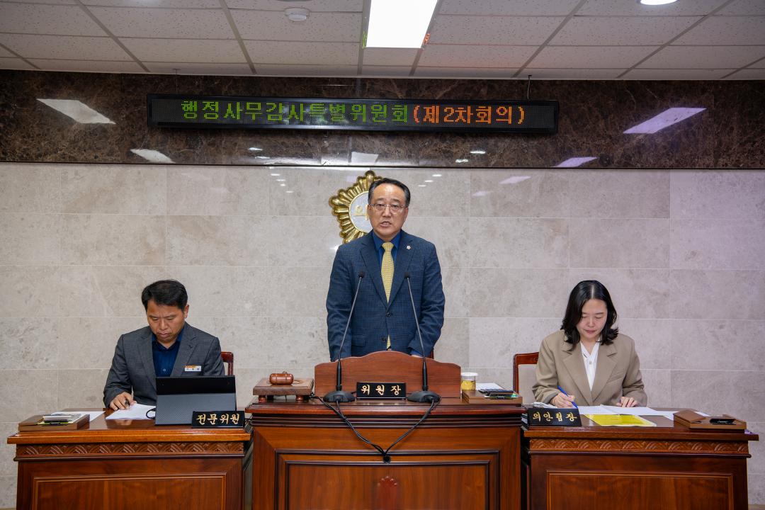 제319회 옥천군의회 임시회 행정사무감사특별위원회 제2차회의