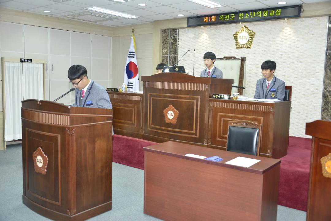 제1회 옥천군 청소년의회교실