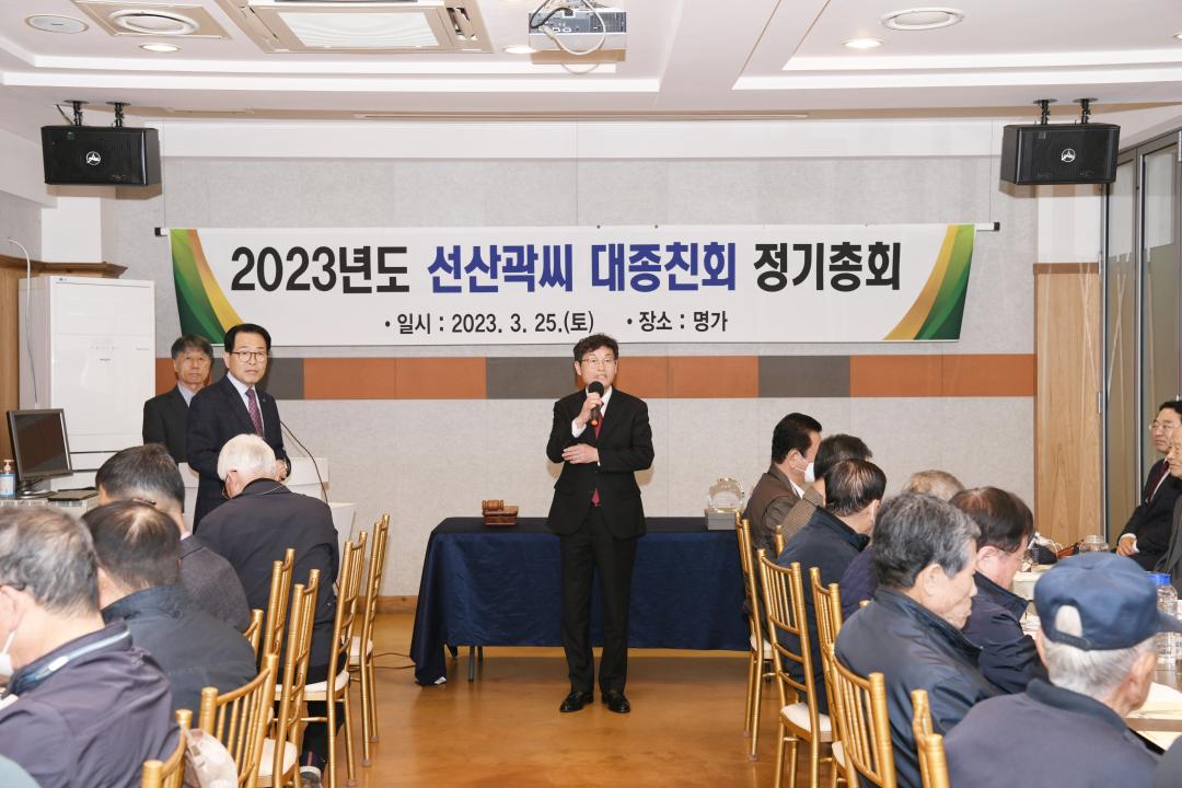 선산곽씨 대종친회 정기총회