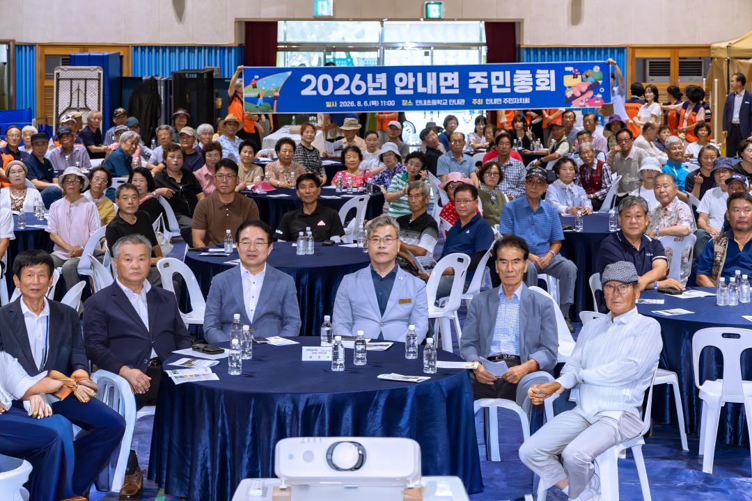 2026.8.6- 안내면 주민자치회 주민총회(안내초 안내관)