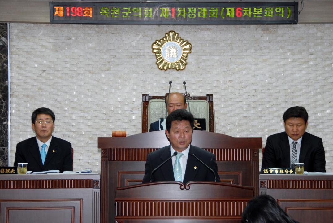 제198회 옥천군의회 제1차정례회