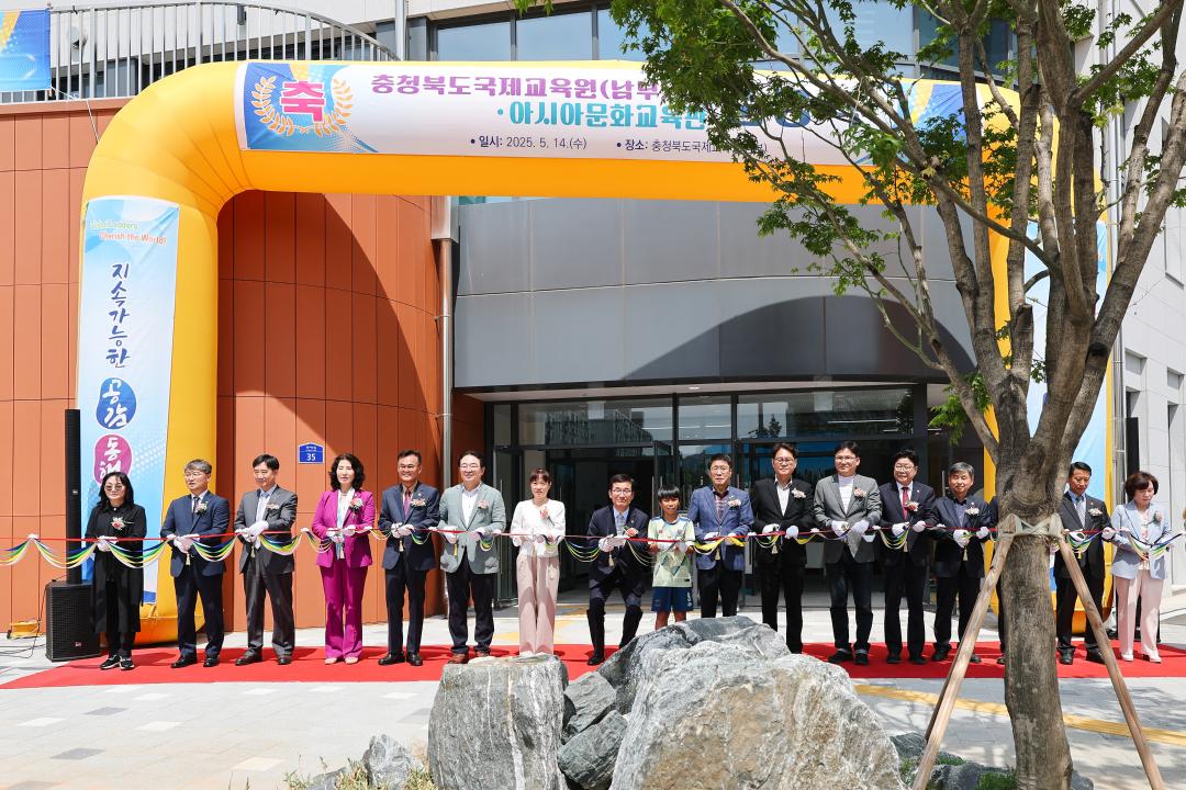 충청북도국제교육원(남부) 준공식