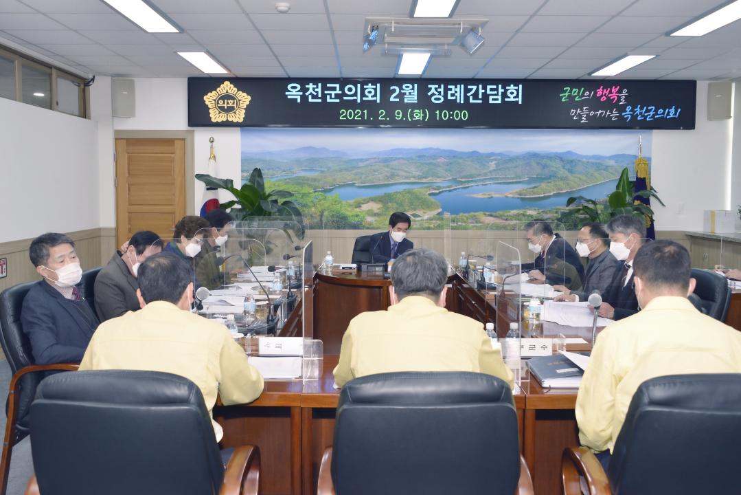 옥천군의회 2월 정례간담회
