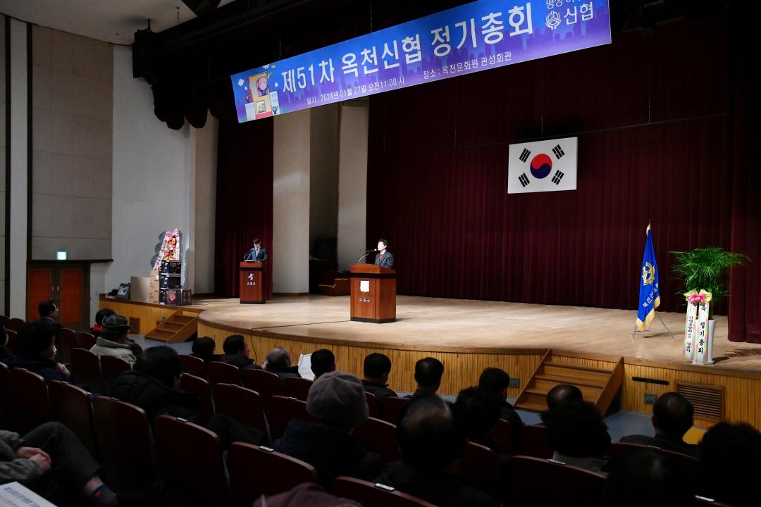 옥천신협 제51차 정기총회