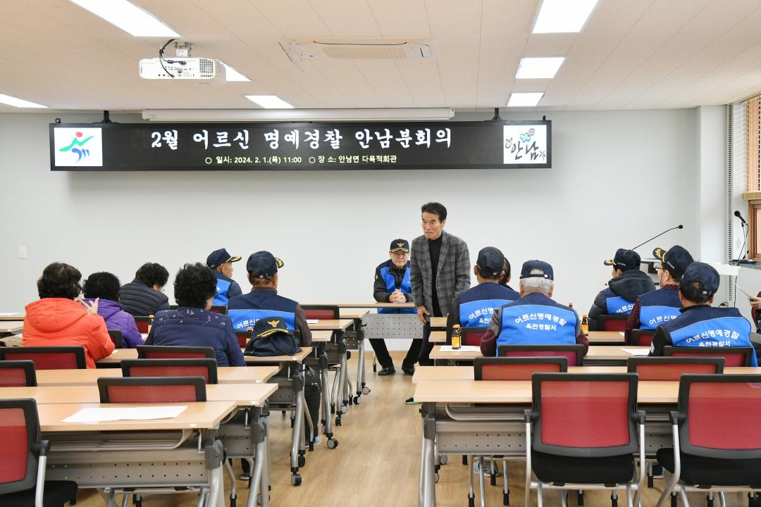 안남면 어르신 명예경찰회의