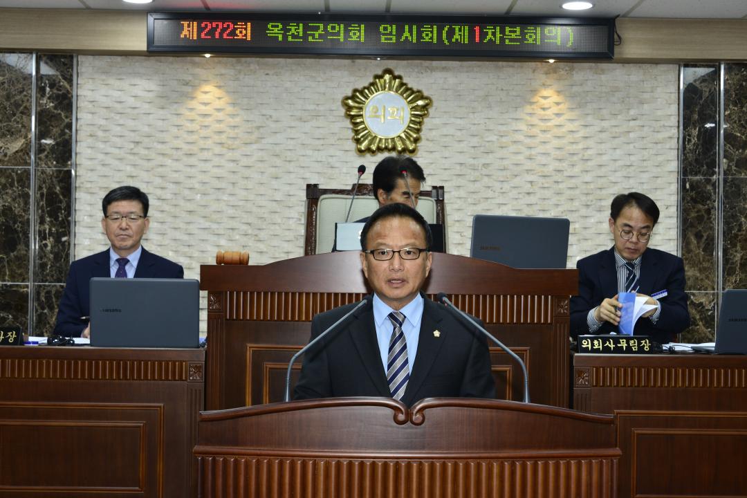 제272회 임시회 본회의 제1차회의-개회식,부의안건