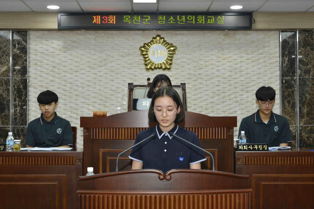 제3회 청소년의회교실