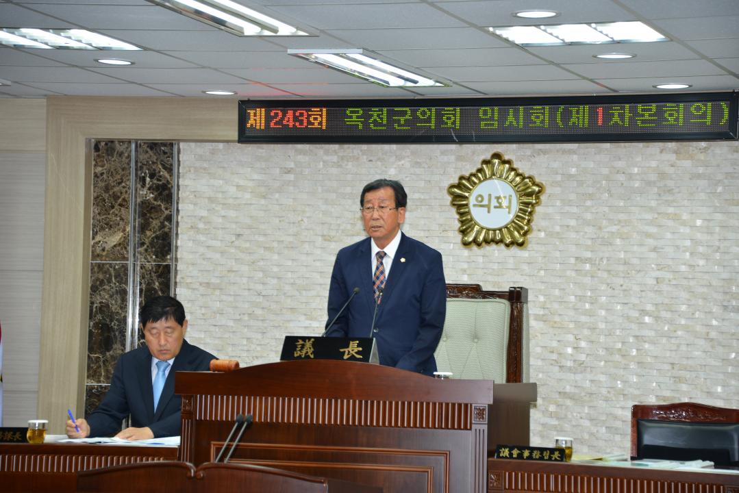 제243회 옥천군의회 임시회
