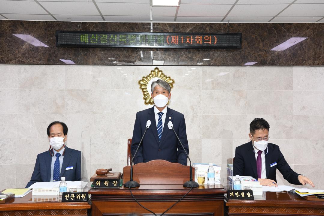 제290회 옥천군의회 제1차정례회 예산결산특별위원회 제1차회의