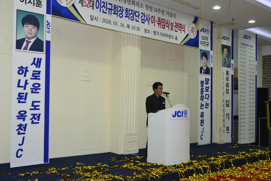 옥천청년회의소 회장단, 감사 이취임식 및 창립51주년 기념식