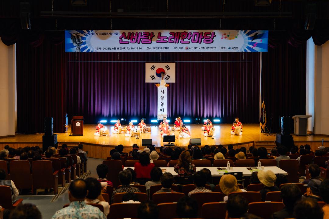 2026 노인일자리 참여자 문화활동 신바람 노래 한마당 개회식대한노인회 옥천군지회