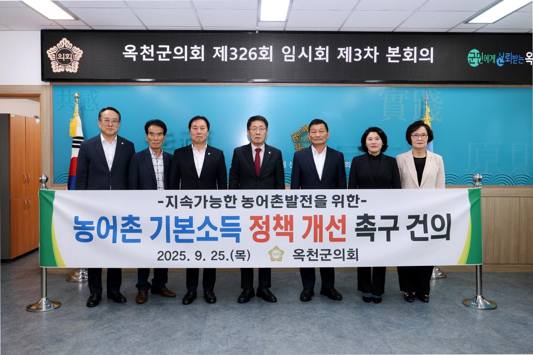 농어촌 기본소득 정책 개선 촉구 건의문_ 송윤섭 의원