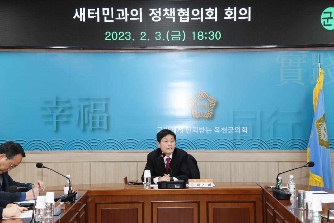 새터민과의 정책협의회 회의