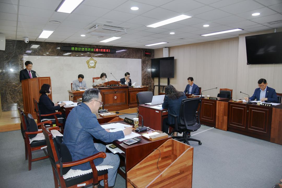 제314회 옥천군의회 행정운영위원회 제1차회의