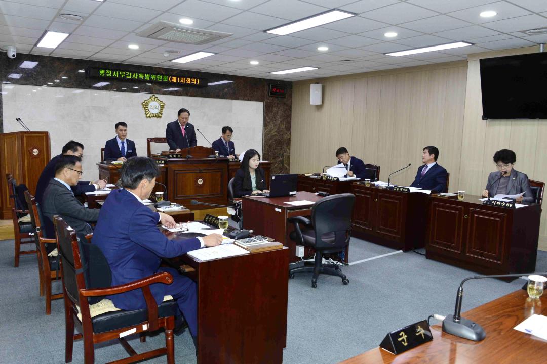 제271회 옥천군의회 임시회 행정사무감사특별위원회 제1차회의-심사안건