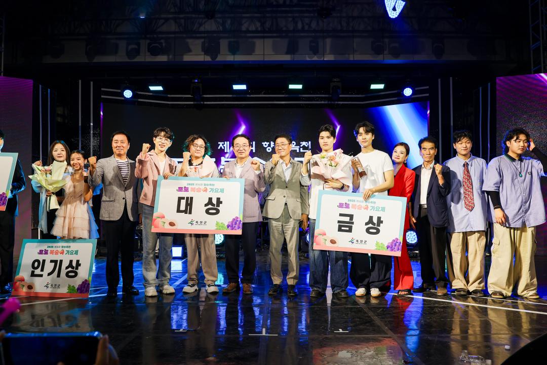 2025 제16회 향수 옥천 포도복숭아 가요제