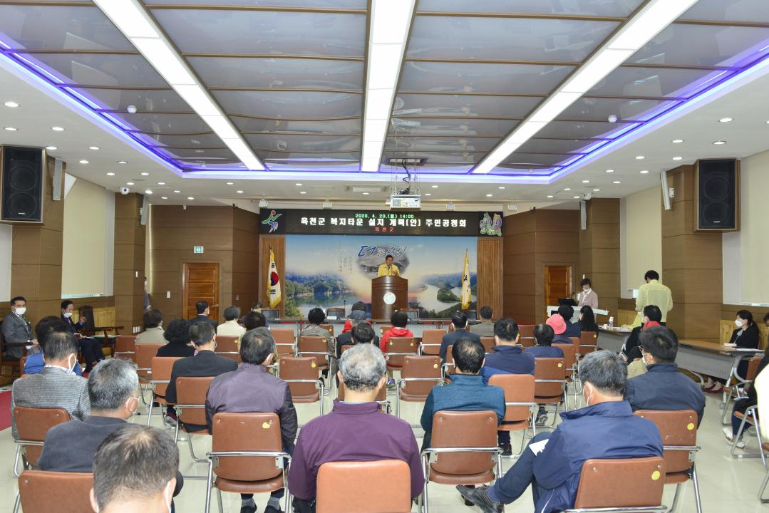 옥천군 복지타운 설치 계획（안） 주민공청회