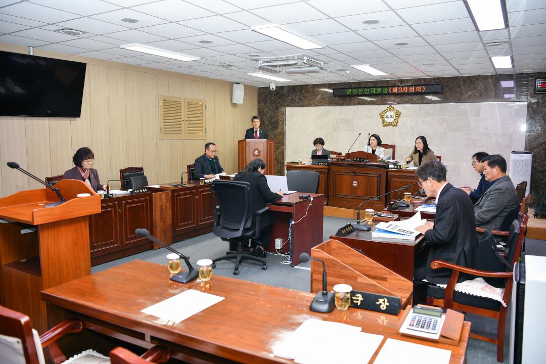제321회 옥천군의회 제2차 정례회 행정운영위원회 제3차회의