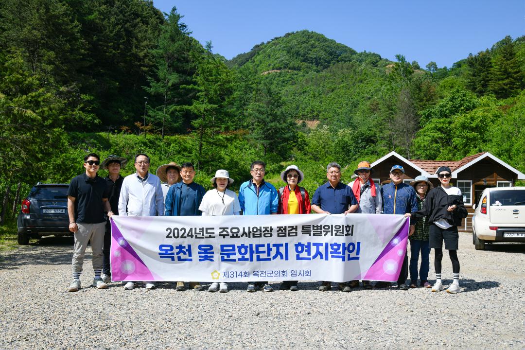 옥천군의회 옻문화단지 현지확인