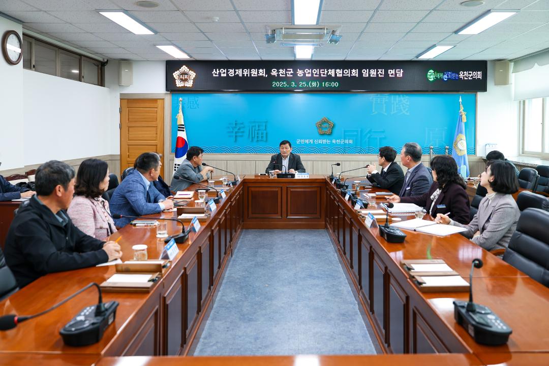 산업경제위원회 - 옥천군농업인단체협의회 임원진 면담