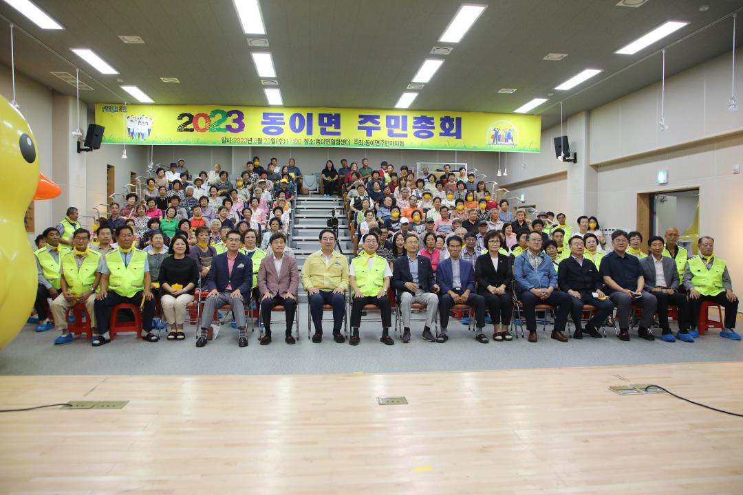 동이면 주민자치회 주민총회 （동이면 힐링센터）