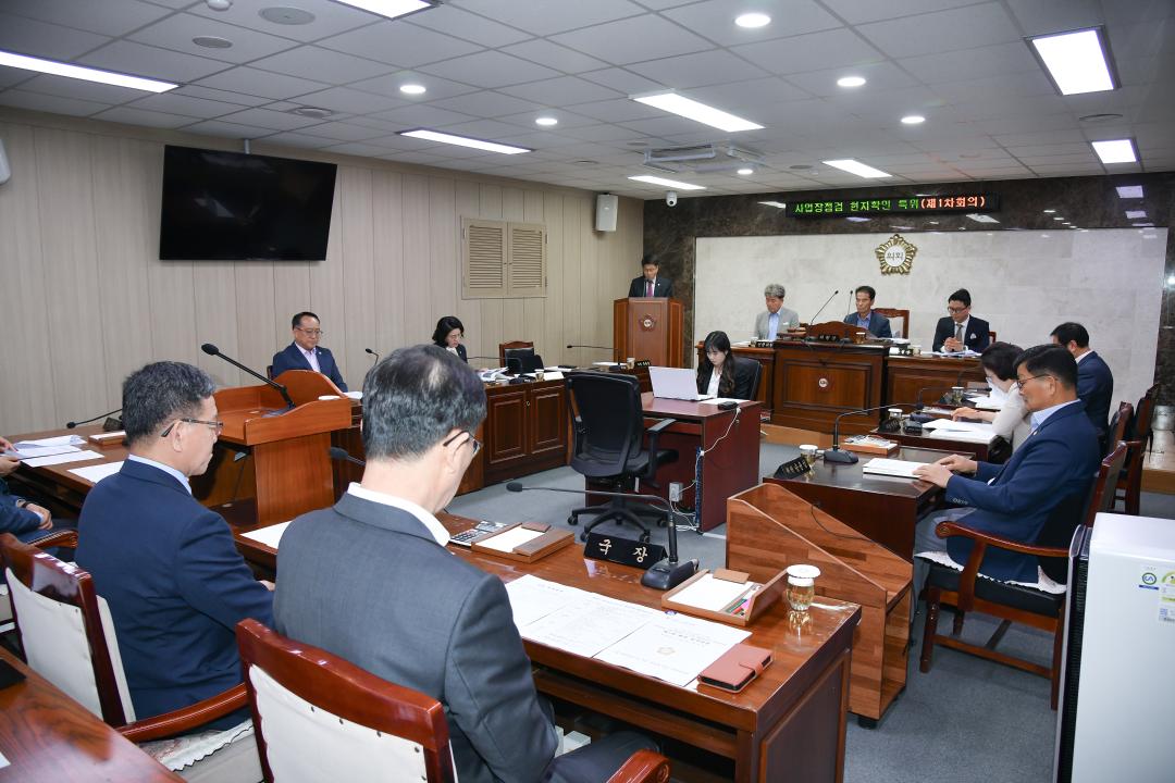 제314회 옥천군의회 사업장 점검 특별위원회 제1차회의