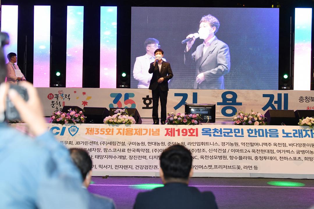 제35회 지용제기념 ＇제19회 군민한마음 노래자랑 및 향수콘서트＇