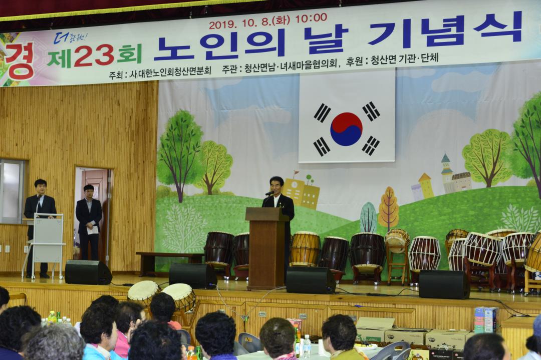 청산면 노인의 날 행사