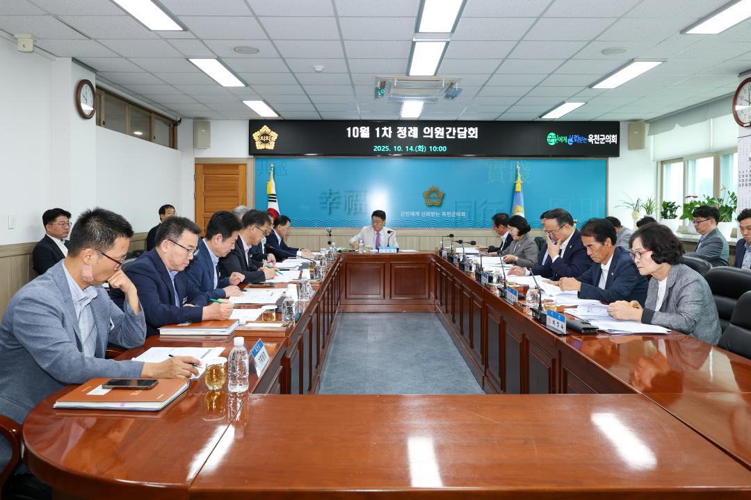 옥천군의회 의원 10월 1차 정례 간담회