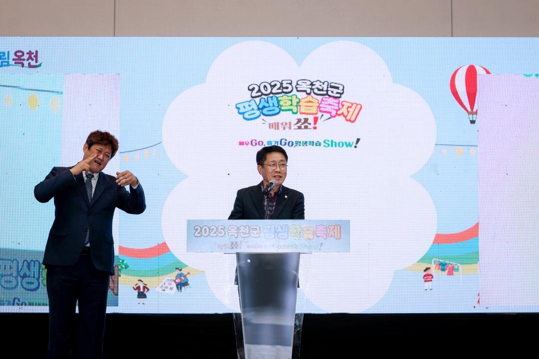 2025 옥천군 평생학습축제 개막식