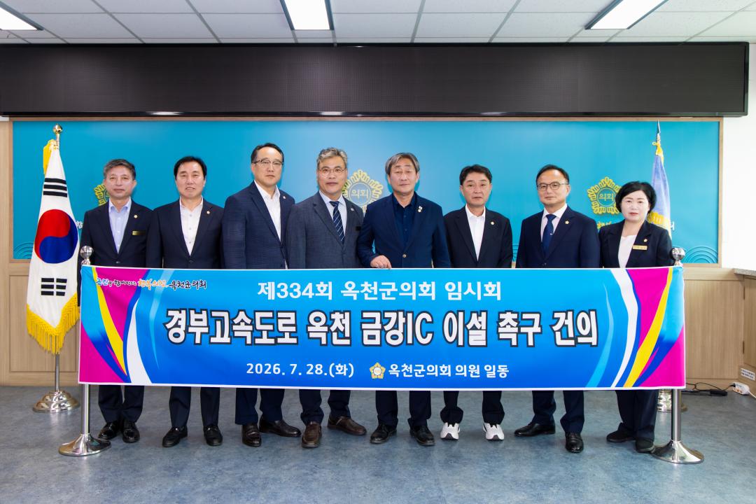 2026.7.28- 제334회 옥천군의회 임시회 건의안(박효서 의원)