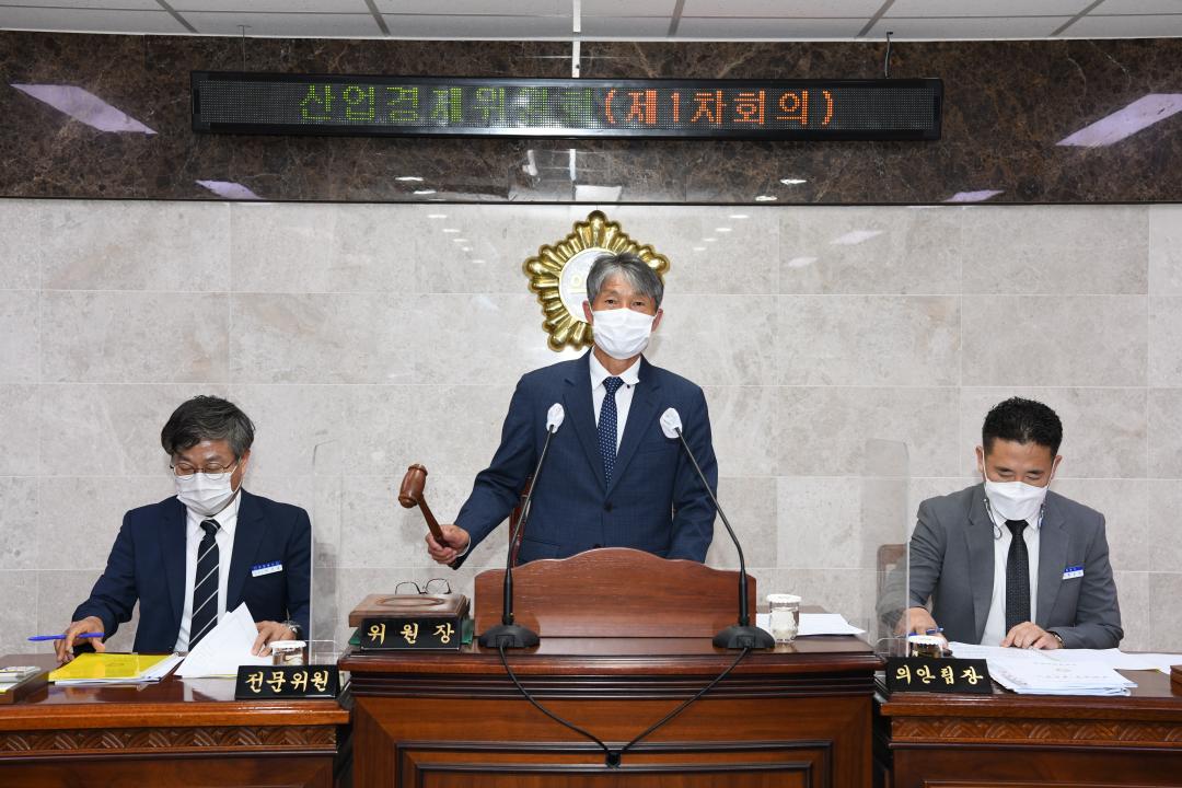 제290회 옥천군의회 제1차정례회 산업경제위원회 제1차회의