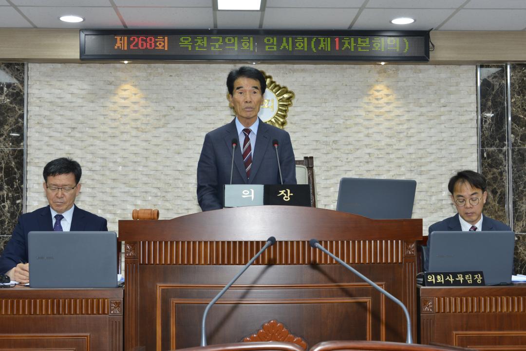 제268회 임시회 본회의 제1차회의