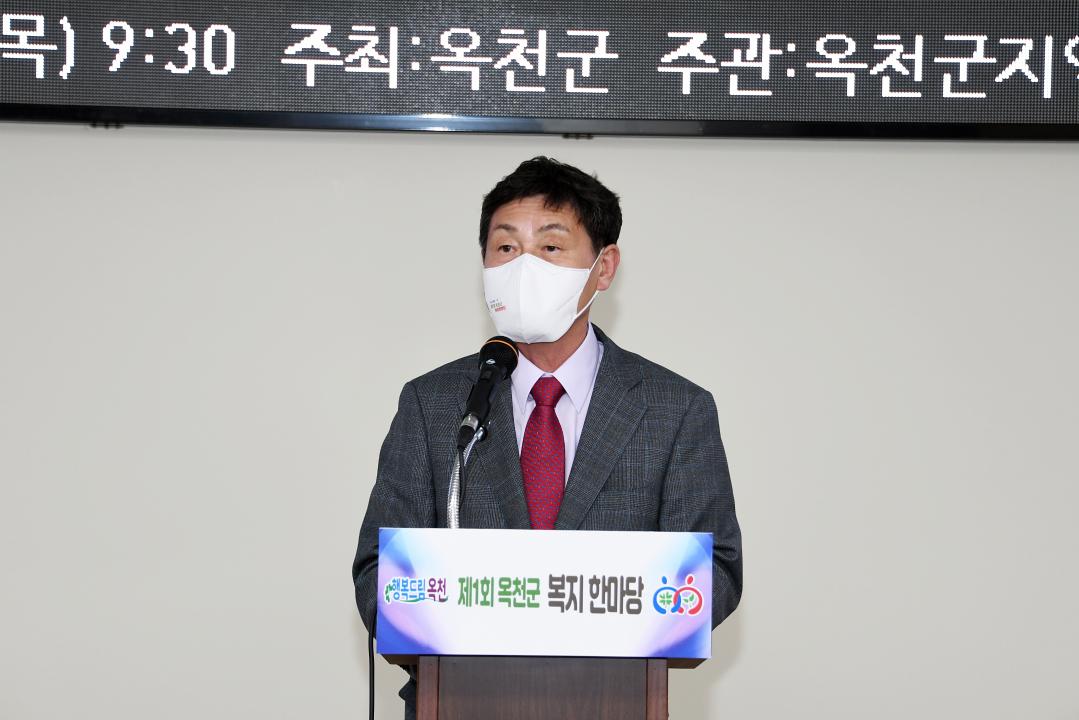 제1회 옥천군 복지한마당（통합복지센터）