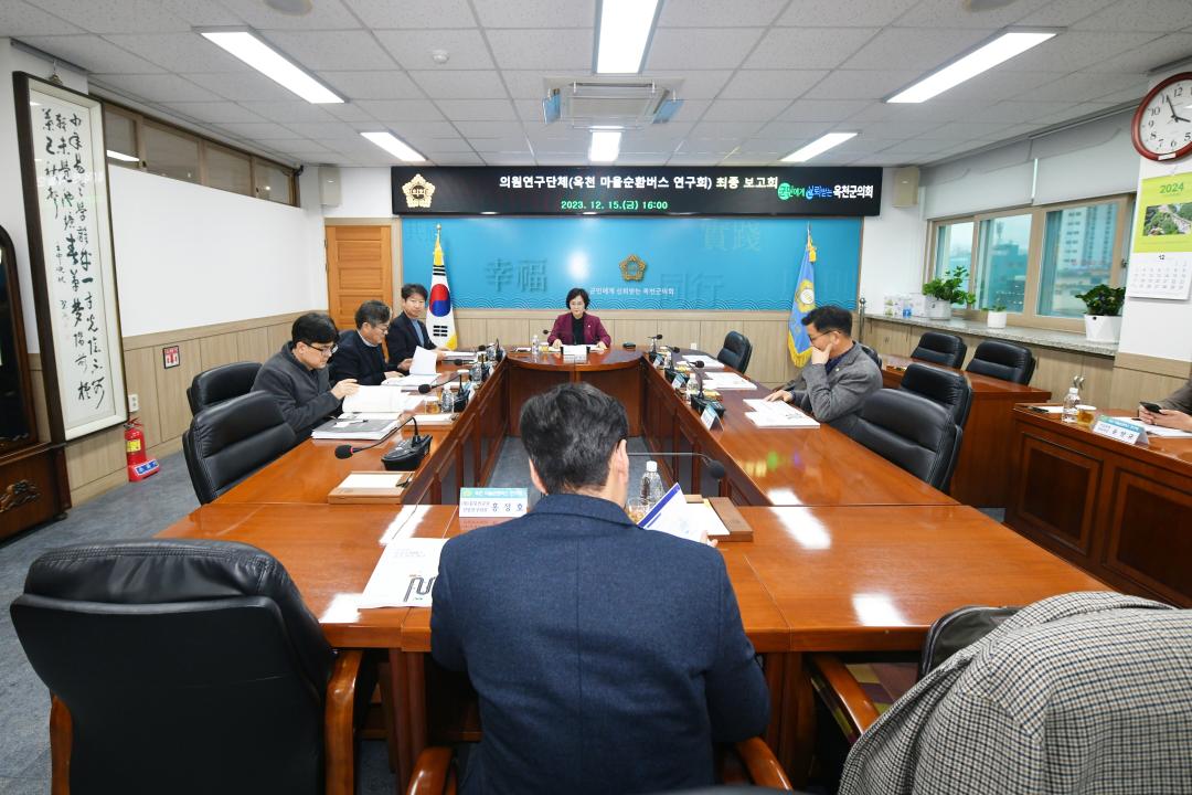 옥천마을순환버스연구, 최종보고회