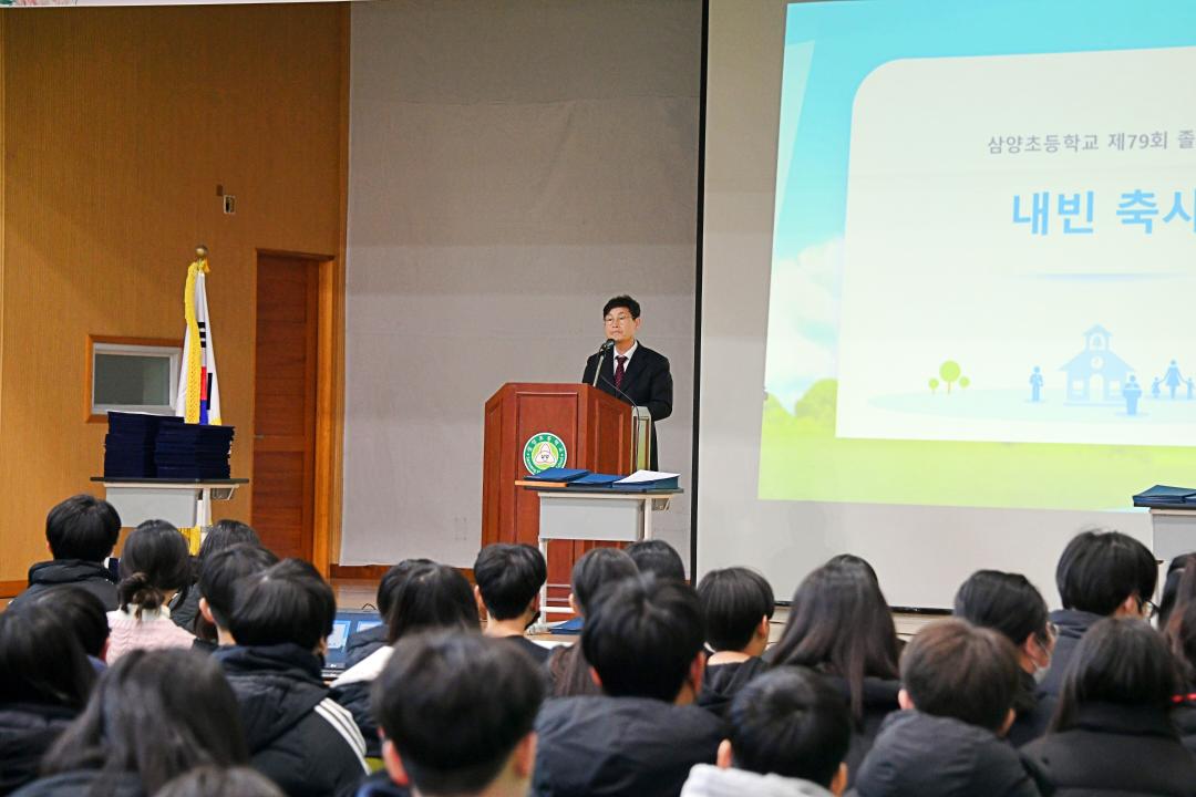 삼양초등학교 제79회 졸업식