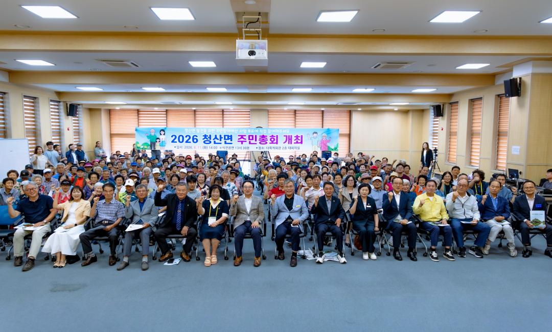 2026.8.11- 청산면 주민자치회 주민총회(청산면 다목적회관)