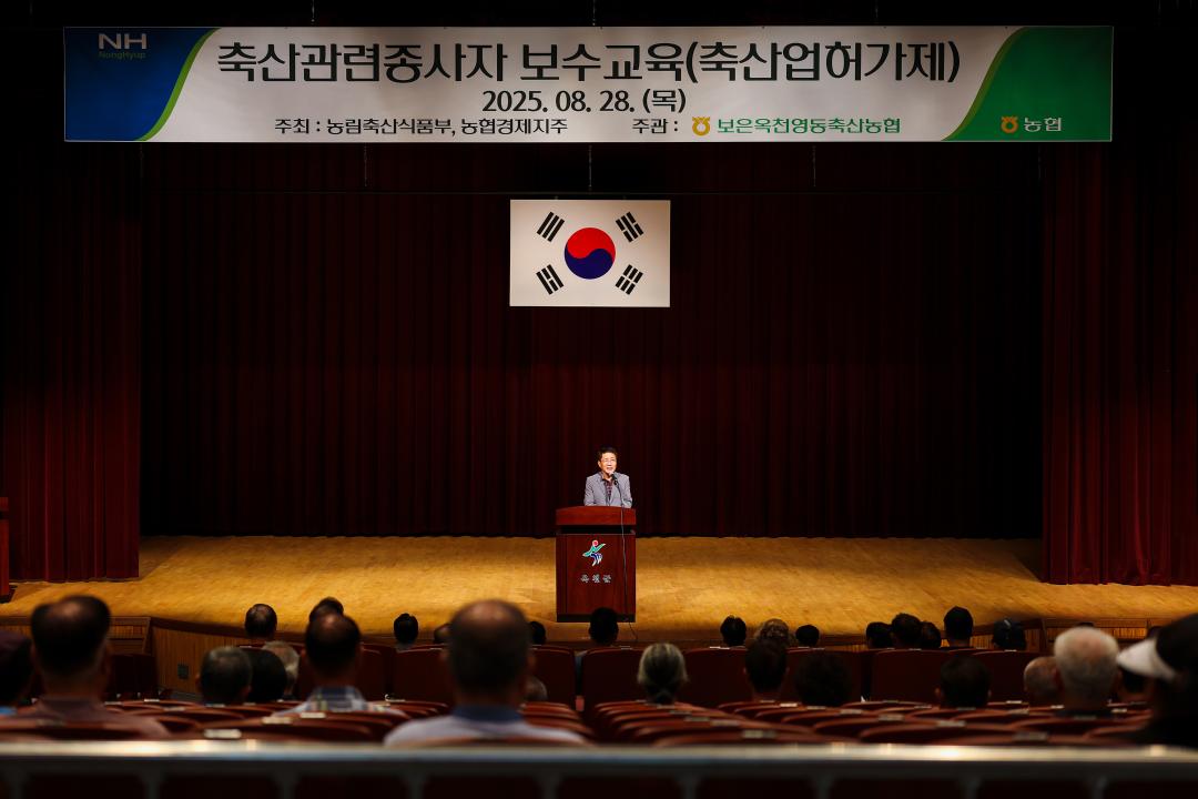 2025년 축산 관련 종사자 보수교육