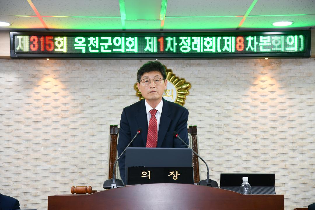 제315회 옥천군의회 제1차 정례회 본회의 제8차회의