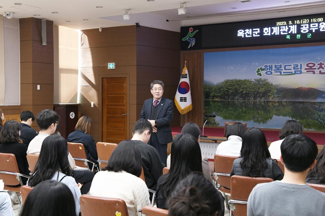 옥천군 회계관계 공무원 직무특강