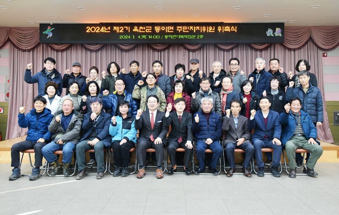 동이면 주민자치위원회 위촉식