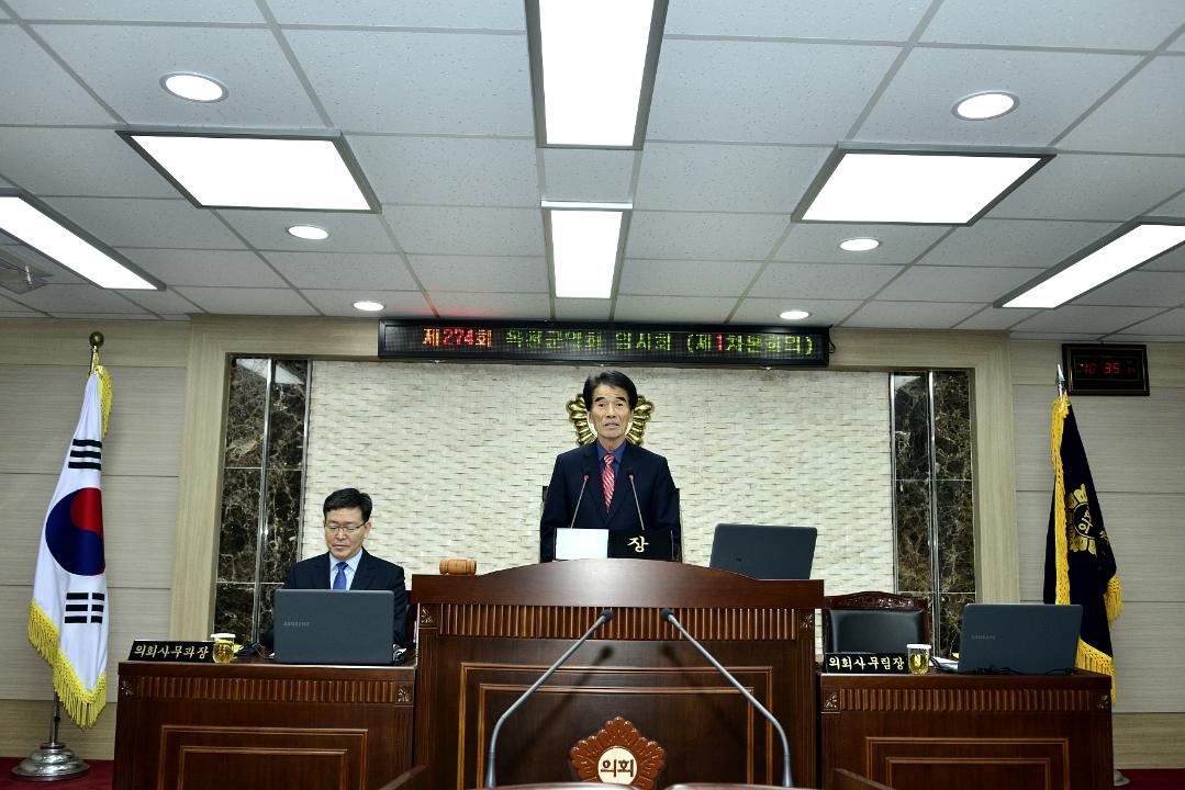 제274회 옥천군의회 임시회 1차본회의（본회의장）