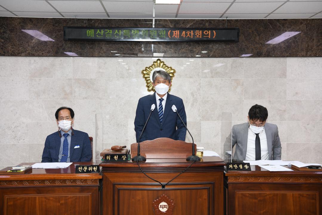 제290회 옥천군의회 제1차정례회 예산결산특별위원회 제4차회의