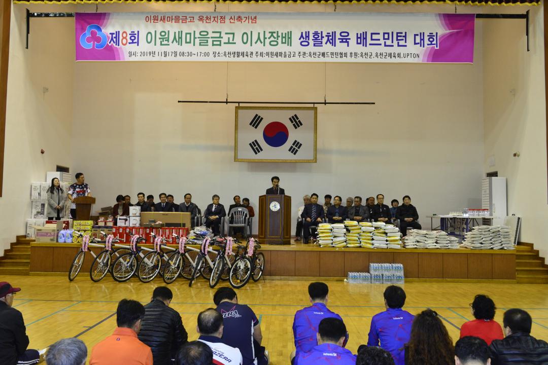 제8회 이원새마을금고 이사장배 생활체육 배드민턴대회