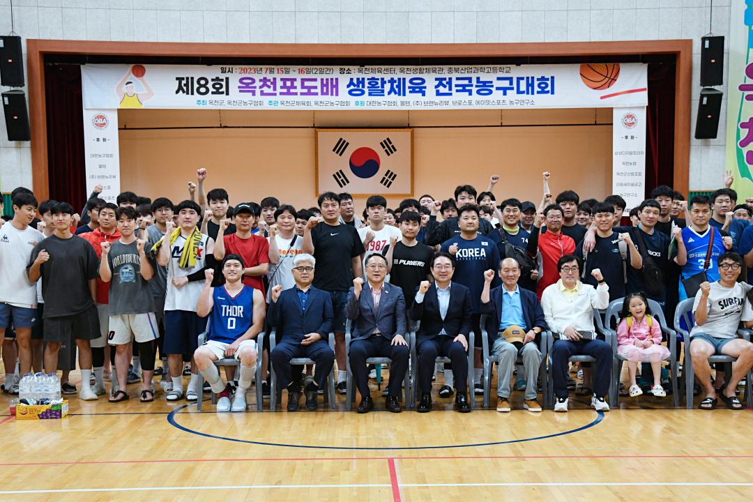 제8회 옥천포도배 생활체육 전국농구대회 개막식