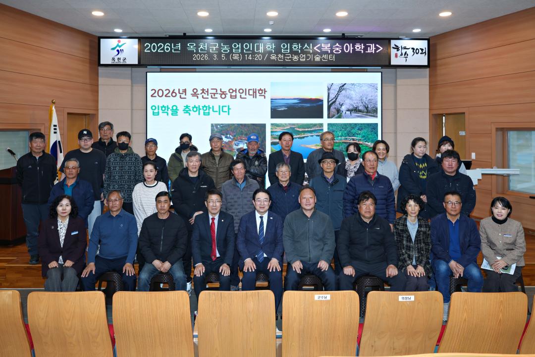 2026-3.5- 2026년 농업인대학 입학식