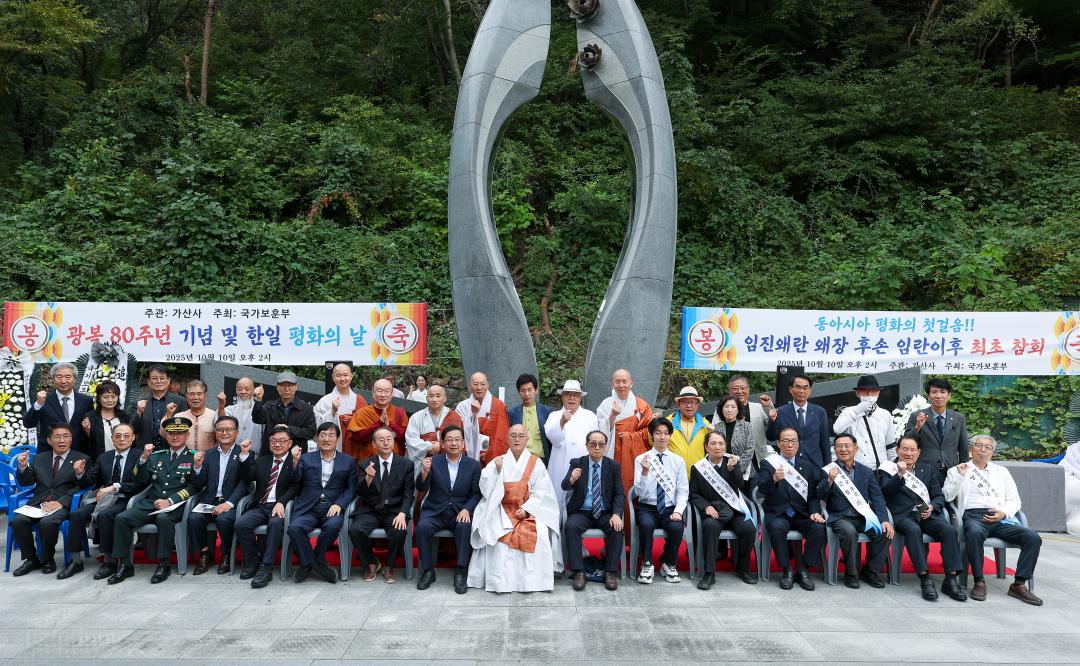 대한 광복 80주년 기념 및 임진 왜장 후손 참회와 화해의 날 행사 기념식/ 국가보훈부(가산사)