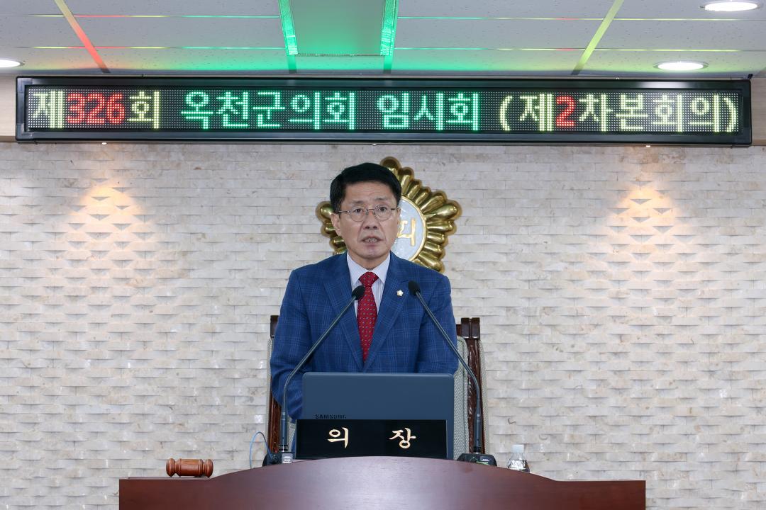 제35회 제326회 옥천군의회 임시회 본회의 제2차회의