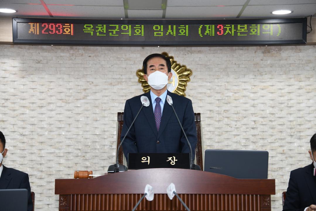 제293회 옥천군의회 임시회 본회의 제3차회의