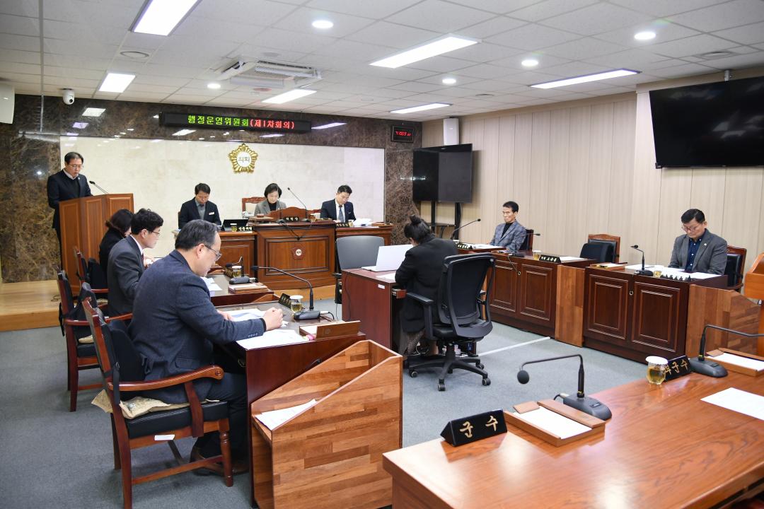제312회 옥천군의회 임시회 행정운영위원회 제1차회의